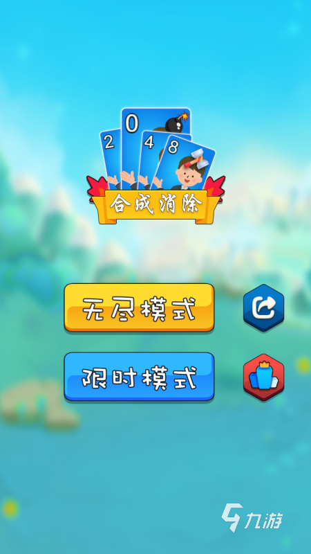 2025必玩的2048游戏排行前五 趣味的2048手游有哪些