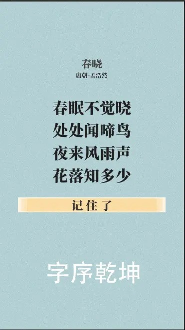 字序乾坤截图