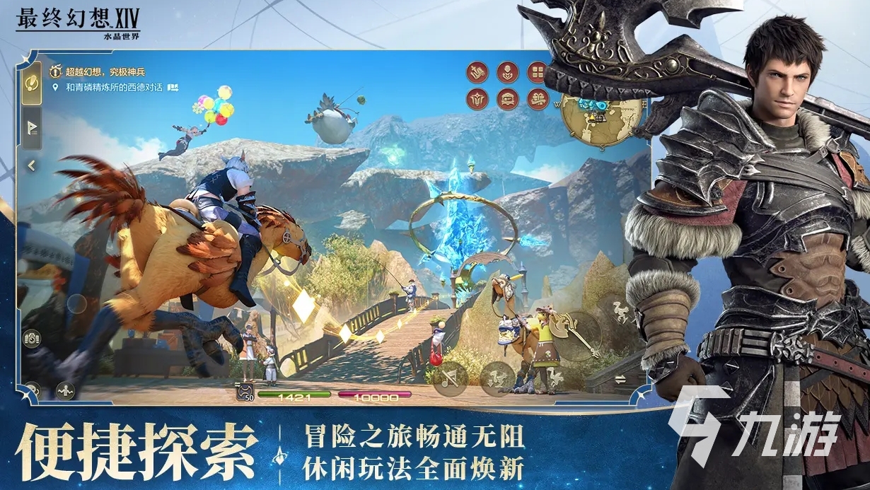 最终幻想14水晶世界下载地址分享 FF14手游下载渠道推荐