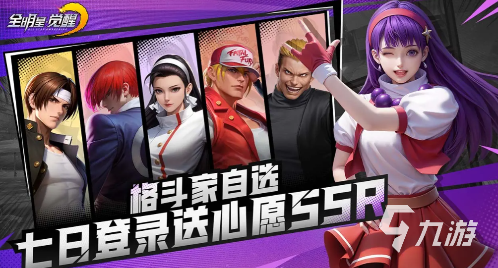 全明星覺醒snk正版授權(quán)下載地址分享 全明星覺醒手游預(yù)約地址推薦