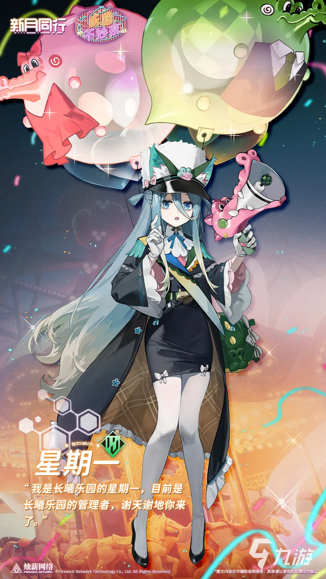 新月同行星期一怎么玩 新月同行星期一技能玩法介紹