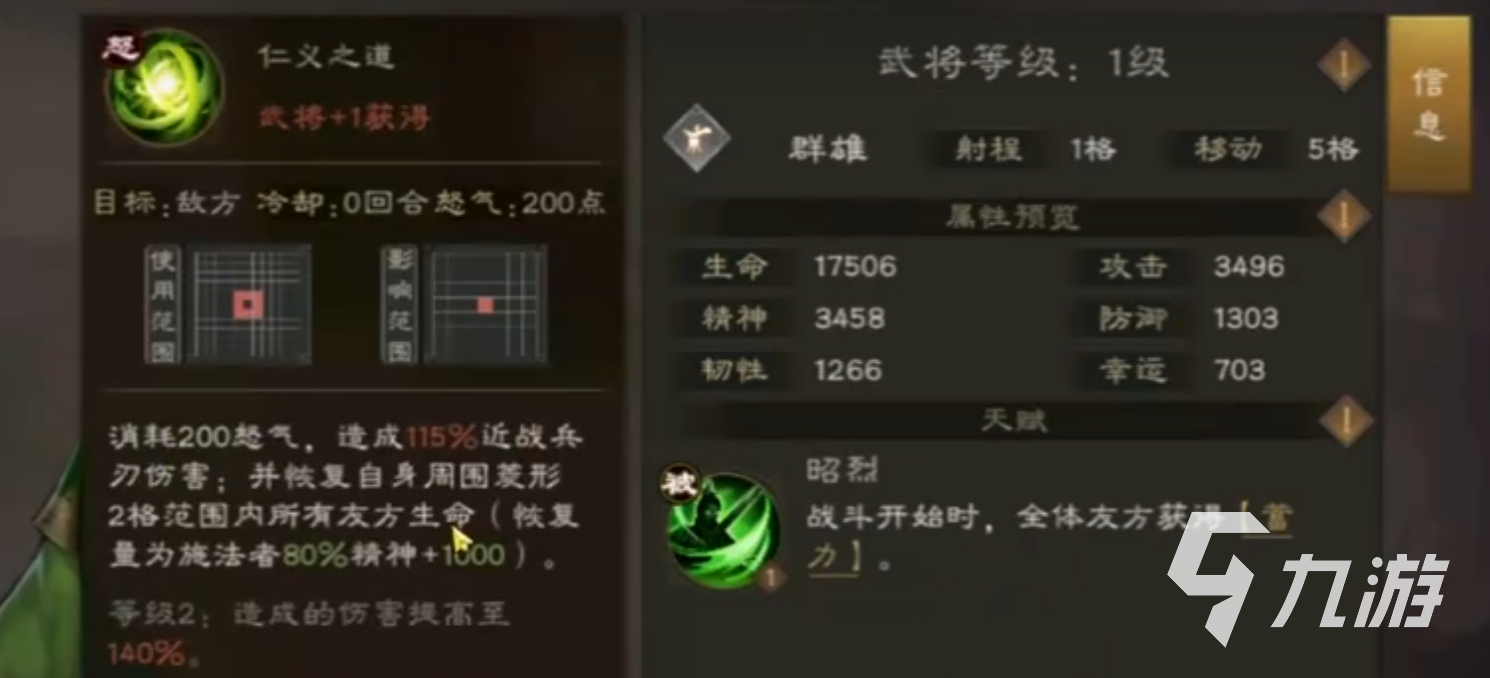 新三国志曹操传刘备怎么样 新三国志曹操传刘备强度分析