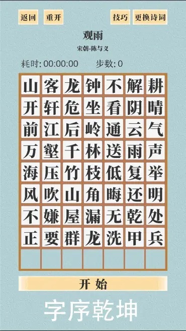 字序乾坤截图4
