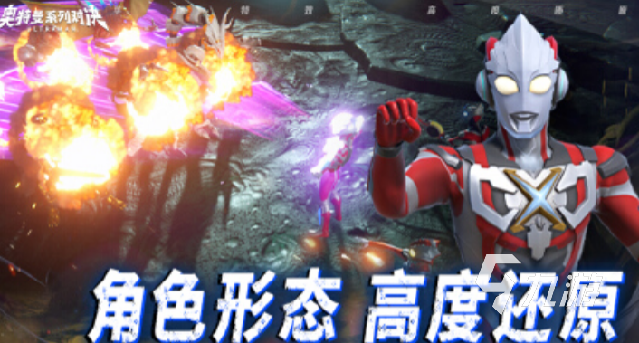 奧特曼系列對(duì)決公測(cè)時(shí)間介紹 奧特曼系列對(duì)決什么時(shí)候公測(cè)