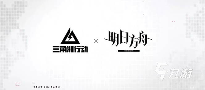 三角洲行動聯(lián)動明日方舟什么時候出 三角洲行動明日方舟聯(lián)動前瞻