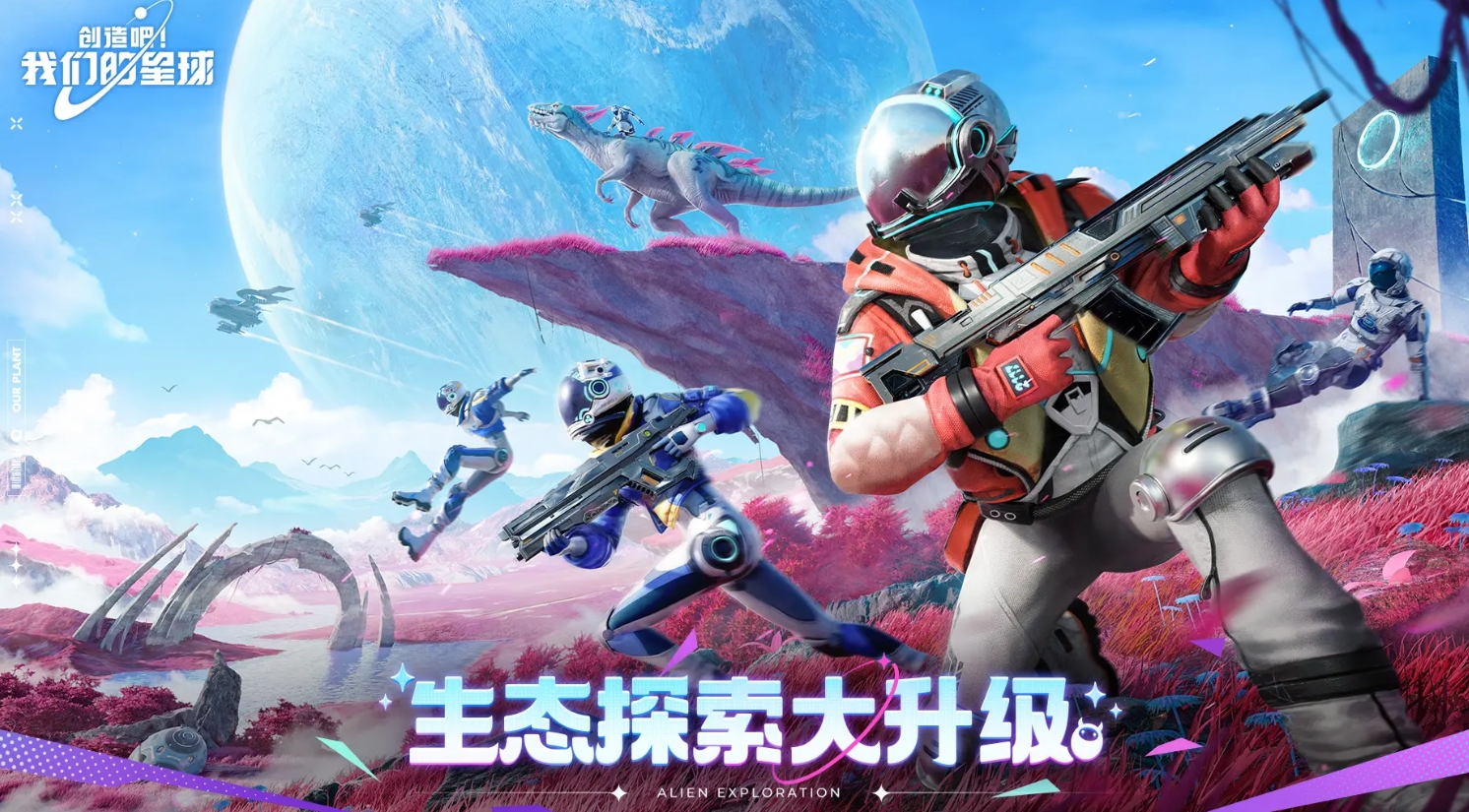 创造吧我们的星球下载手机版地址分享 创造吧我们的星球正版下载链接推荐截图