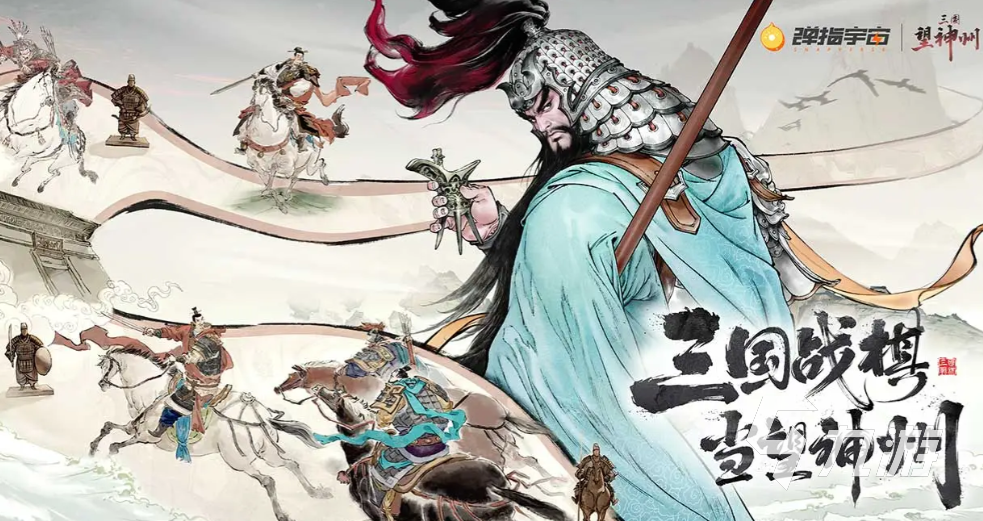 三国望神州下载地址链接推荐 三国望神州手游在哪预约