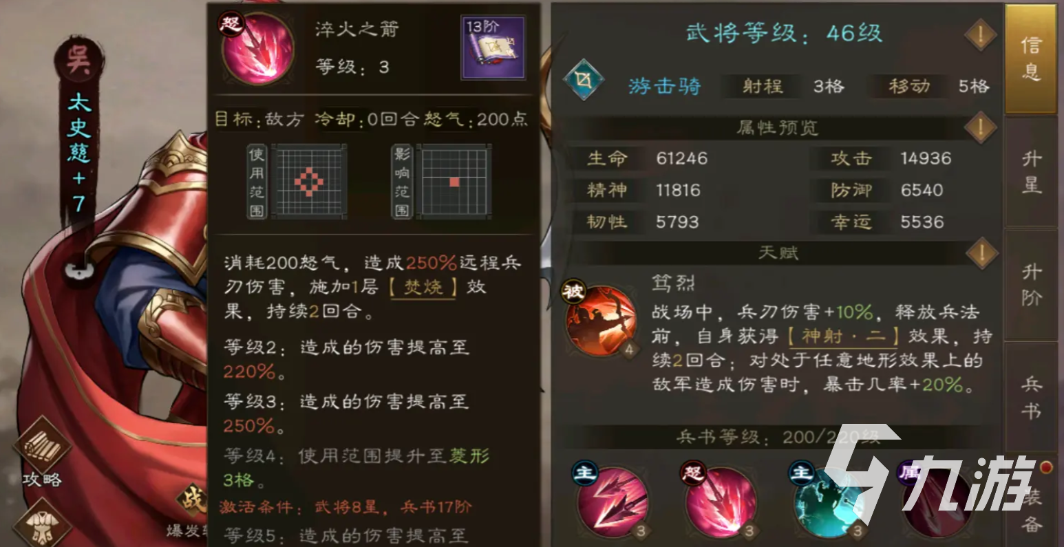 新三国志曹操传太史慈强度如何 新三国志曹操传太史慈强度分析