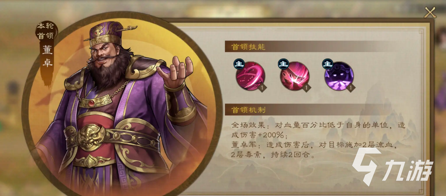 新三国志曹操传过关斩将首领怎么打 新三国志曹操传过关斩将首领攻略