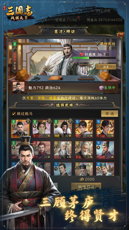 三國(guó)志戰(zhàn)棋天下截圖2