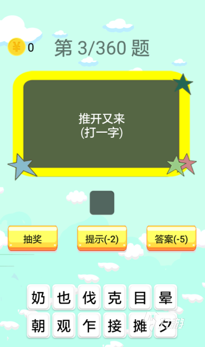 一年级猜谜语游戏大全 2025热门的猜谜游戏有没有
