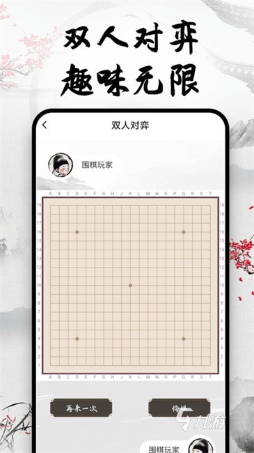 2025好玩的围棋游戏有哪些 趣味围棋游戏排行榜推荐