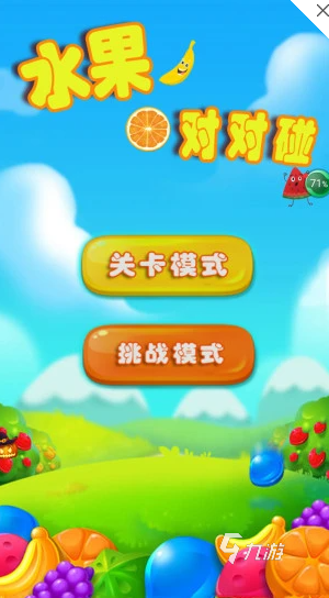 水果对对碰游戏大全 2025热门的对对碰游戏分享