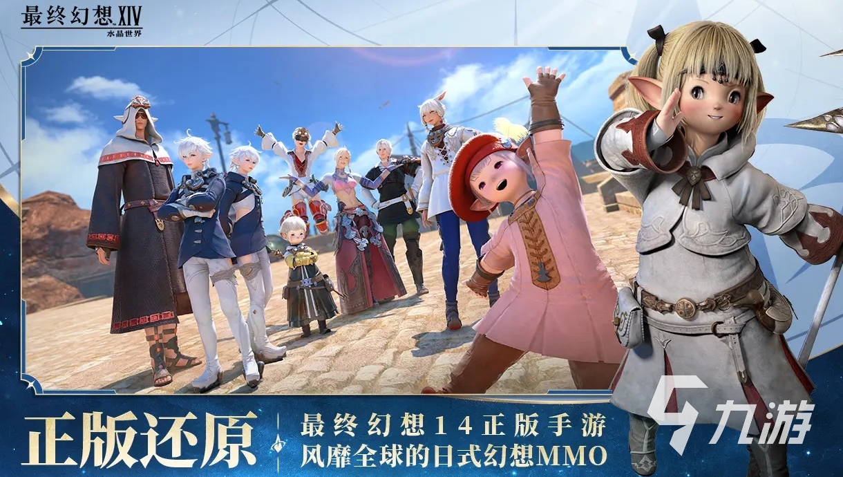 最终幻想14水晶世界下载地址分享 FF14手游下载渠道推荐