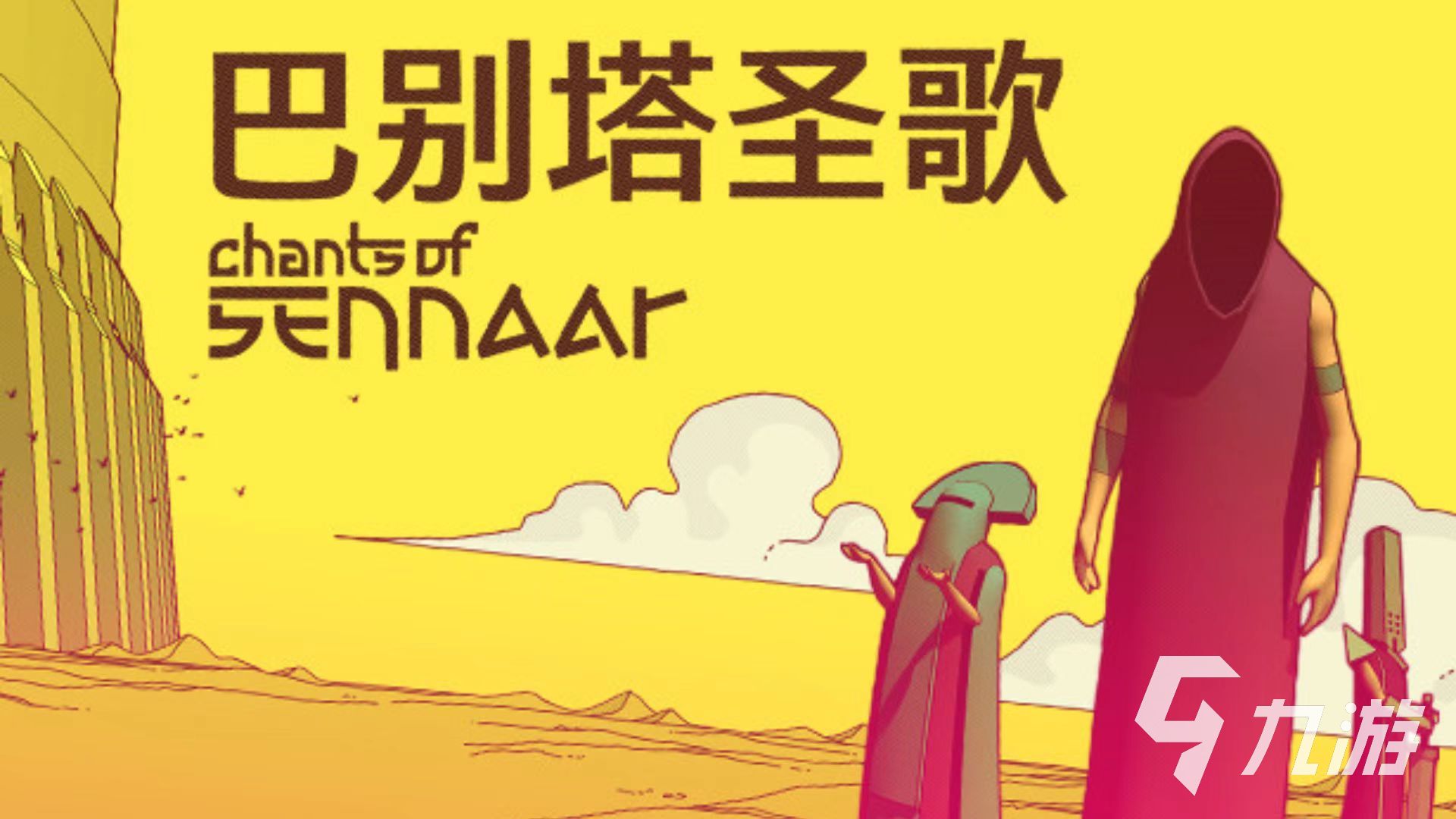 巴別塔圣歌下載鏈接一覽 巴別塔圣歌下載安卓地址推薦