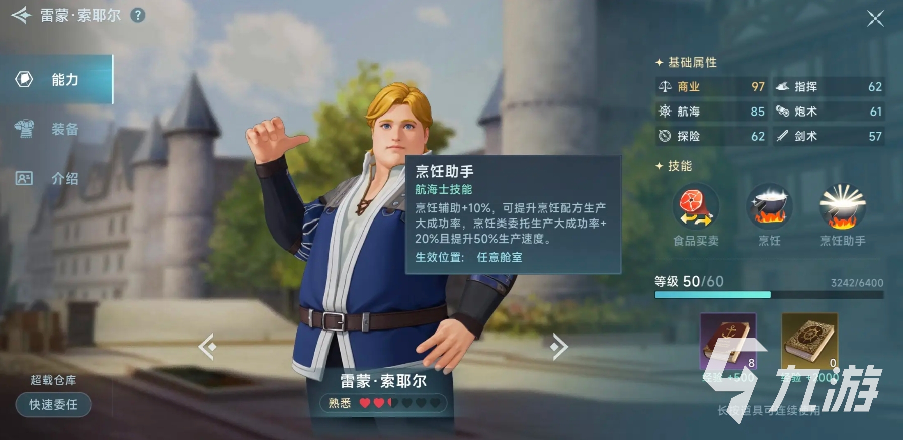 大航海時(shí)代傳說(shuō)烹飪配方有哪些 大航海時(shí)代傳說(shuō)烹飪配方一覽