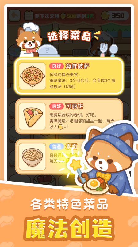 小熊猫餐厅截图3