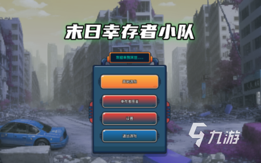 靠搜索物资的末日生存游戏推荐 2025好玩的末日生存游戏合集