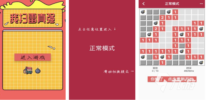 好玩的排雷游戲有哪些 有趣的排雷手游盤點(diǎn)2025