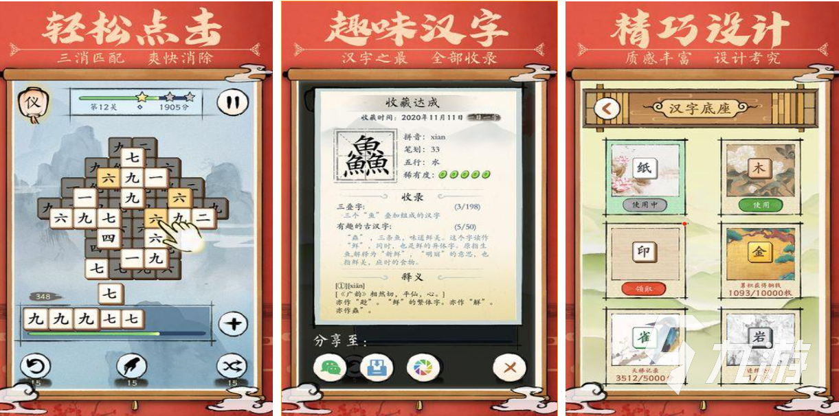 最近很火的漢字闖關(guān)游戲叫什么 流行的漢字游戲合集2025