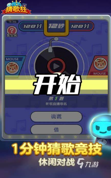 猜歌游戏哪些值得下载2025 热门有趣的猜歌游戏分享