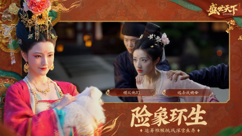 盛世天下約截圖4