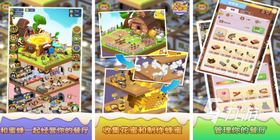 流行的小蜜蜂游戏有哪些2025耐玩的蜜蜂手游下载合集