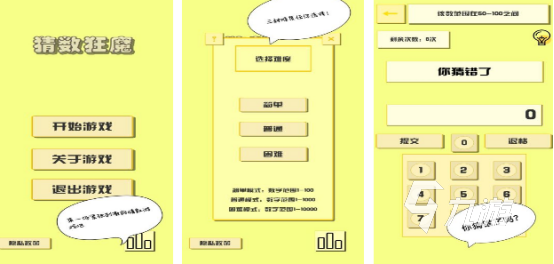 小學(xué)四年級(jí)猜數(shù)游戲有哪些2025受歡迎的猜數(shù)手游盤(pán)點(diǎn)