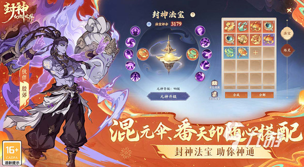 耐玩的封神游戏大全2025 受欢迎的封神游戏排行