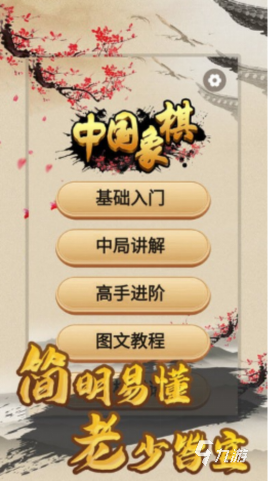 经典的中国象棋游戏有哪些2025受欢迎的棋类手游下载推荐