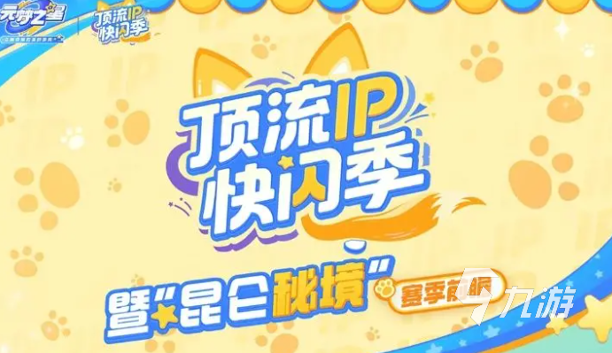 元夢(mèng)之星吉伊卡哇聯(lián)動(dòng)什么時(shí)候出? 元夢(mèng)之星chiikawa聯(lián)動(dòng)內(nèi)容介紹