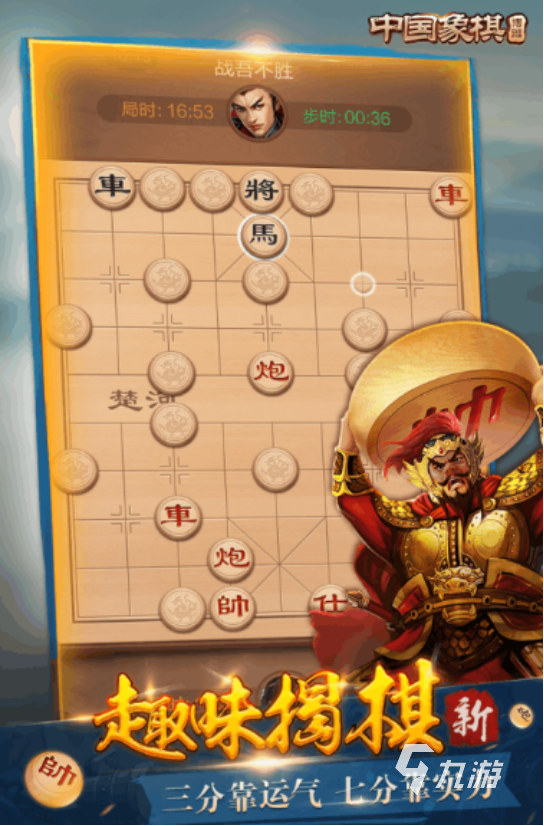 经典的中国象棋游戏有哪些2025受欢迎的棋类手游下载推荐