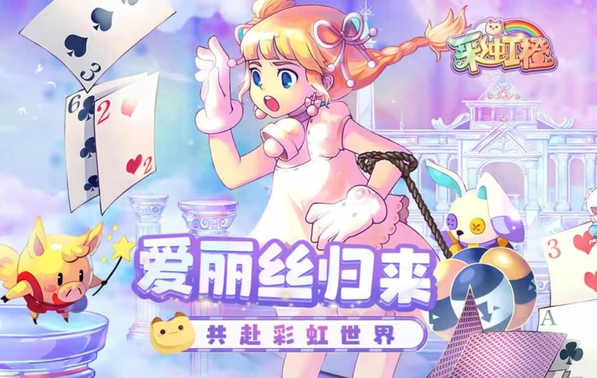 经典好玩的彩虹游戏都有哪些 必玩的彩虹手游排行榜2025截图