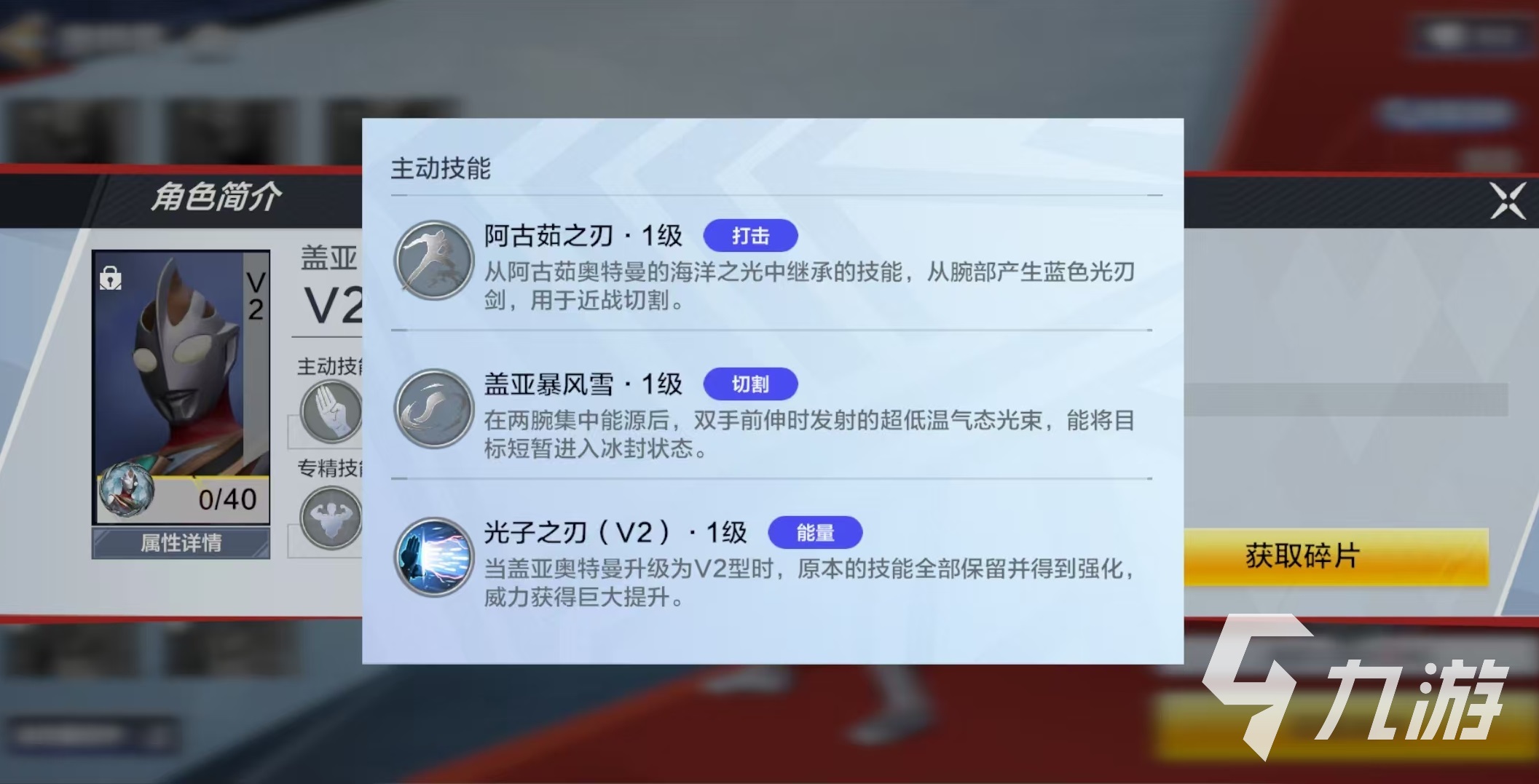 奥特曼超时空英雄盖亚怎么样 奥特曼超时空英雄盖亚技能强度分析
