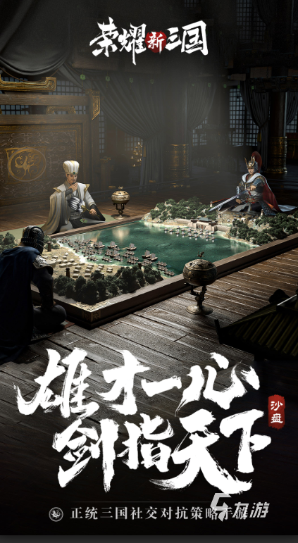 三国游戏大全一览表 2025耐玩的三国游戏有哪几个