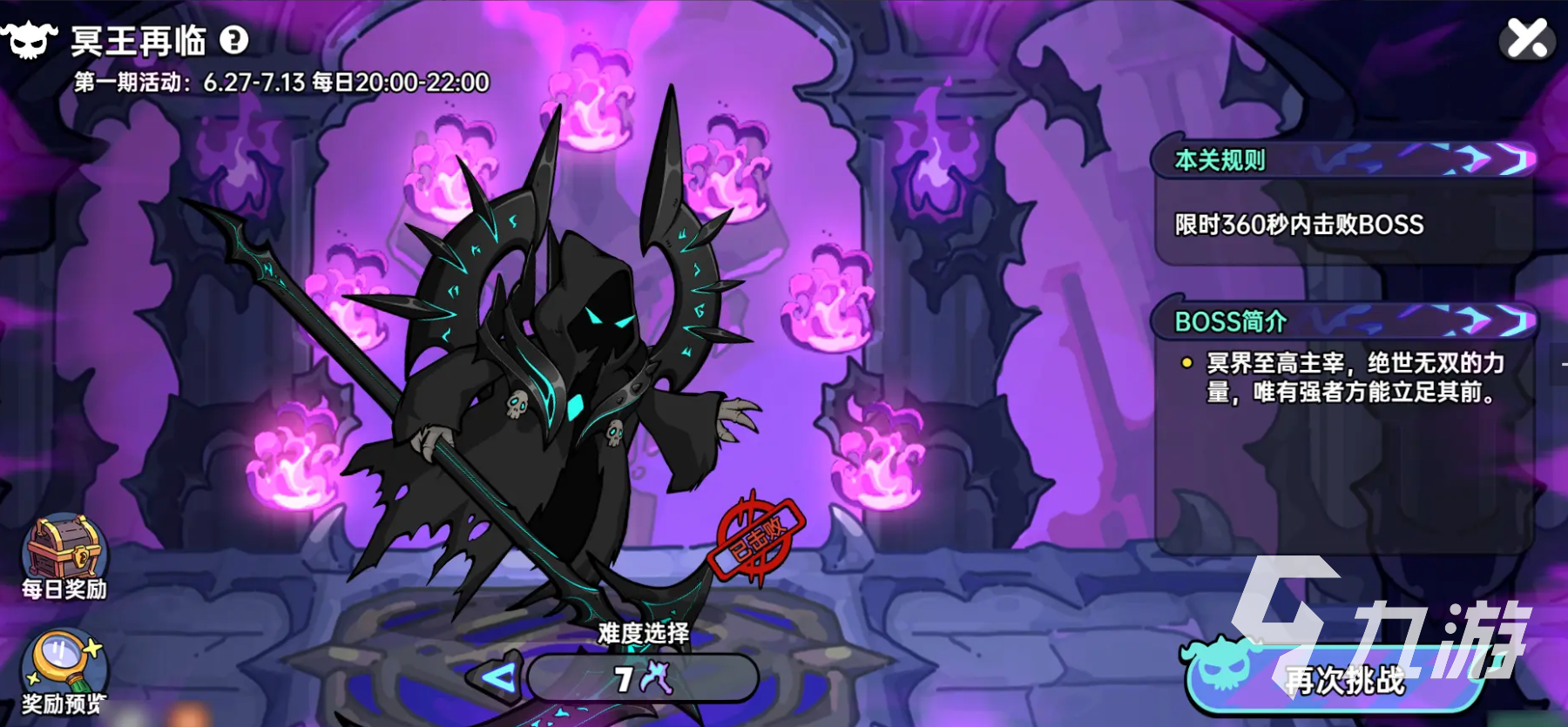 英勇之地冥王再臨怎么玩 <a id='link_pop' class='keyword-tag' href='http://www.575.zj.cn/yingyongzhidi/'>英勇之地手游</a>冥王再臨玩法介紹
