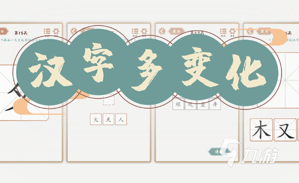識(shí)字闖關(guān)游戲app下載介紹2025 有意思的識(shí)字闖關(guān)游戲分享
