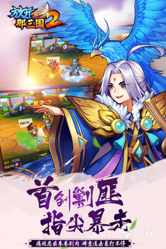 2016三国类手游有哪些 值得玩的三国手游下载分享