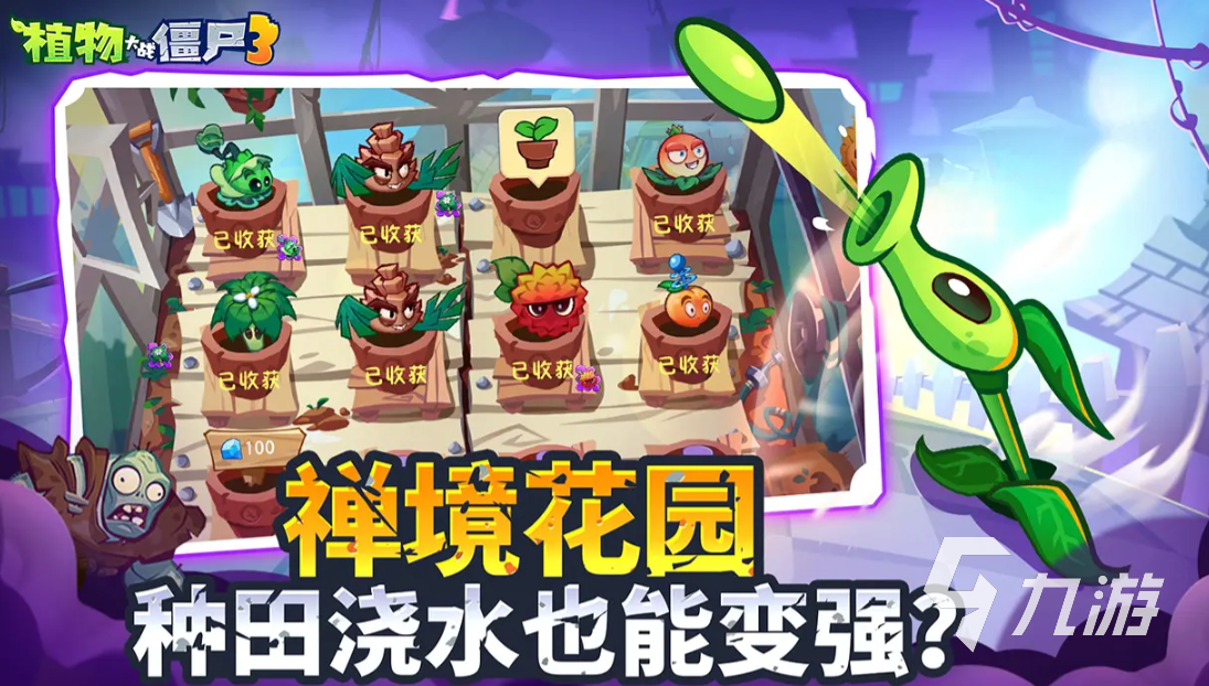 植物大戰(zhàn)僵尸3公測時間分享 植物大戰(zhàn)僵尸3什么時候公測