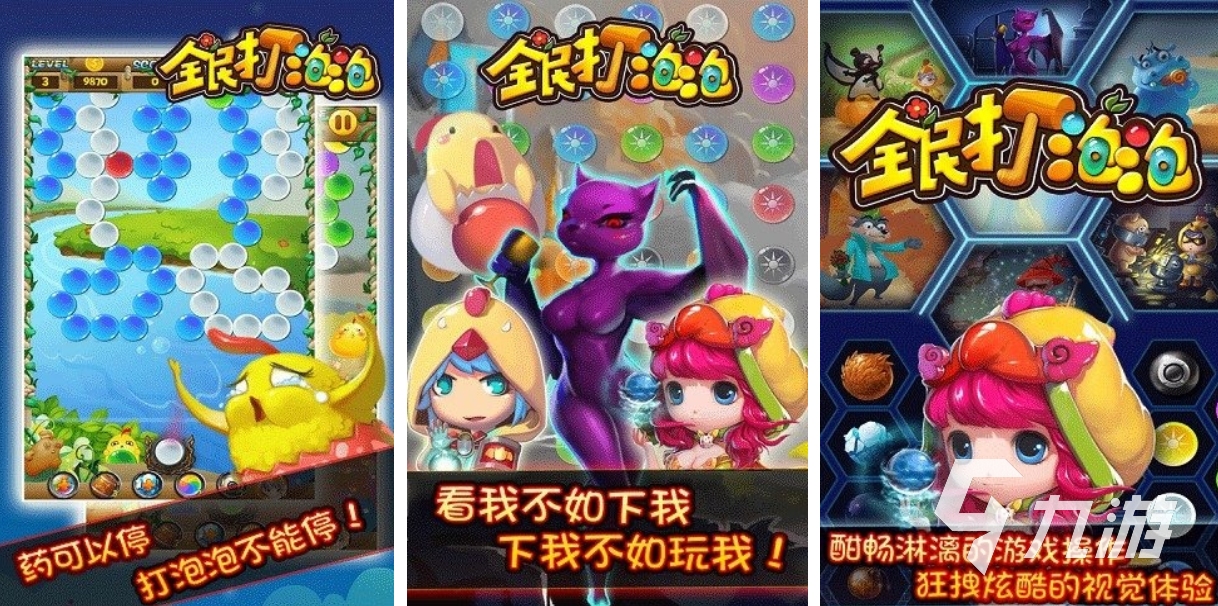 熱門的打泡泡小游戲前五名 經(jīng)典的打泡泡游戲大全2025