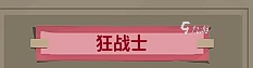推幣勇者天賦選擇攻略 推幣勇者天賦推薦
