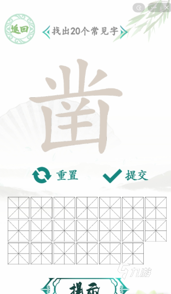 識(shí)字闖關(guān)游戲app下載介紹2025 有意思的識(shí)字闖關(guān)游戲分享