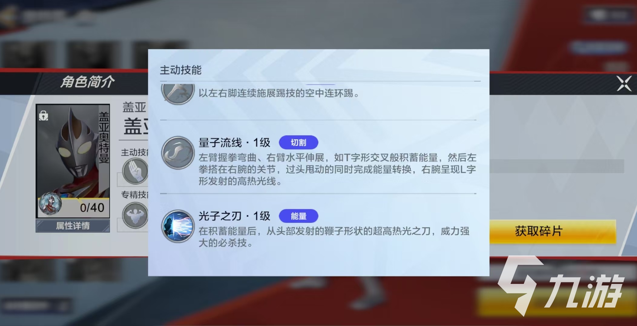 奥特曼超时空英雄盖亚怎么样 奥特曼超时空英雄盖亚技能强度分析