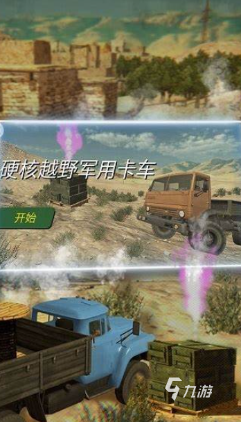 類(lèi)似越野卡車(chē)泥濘奔馳手游有哪些2025 熱門(mén)越野車(chē)手游分享