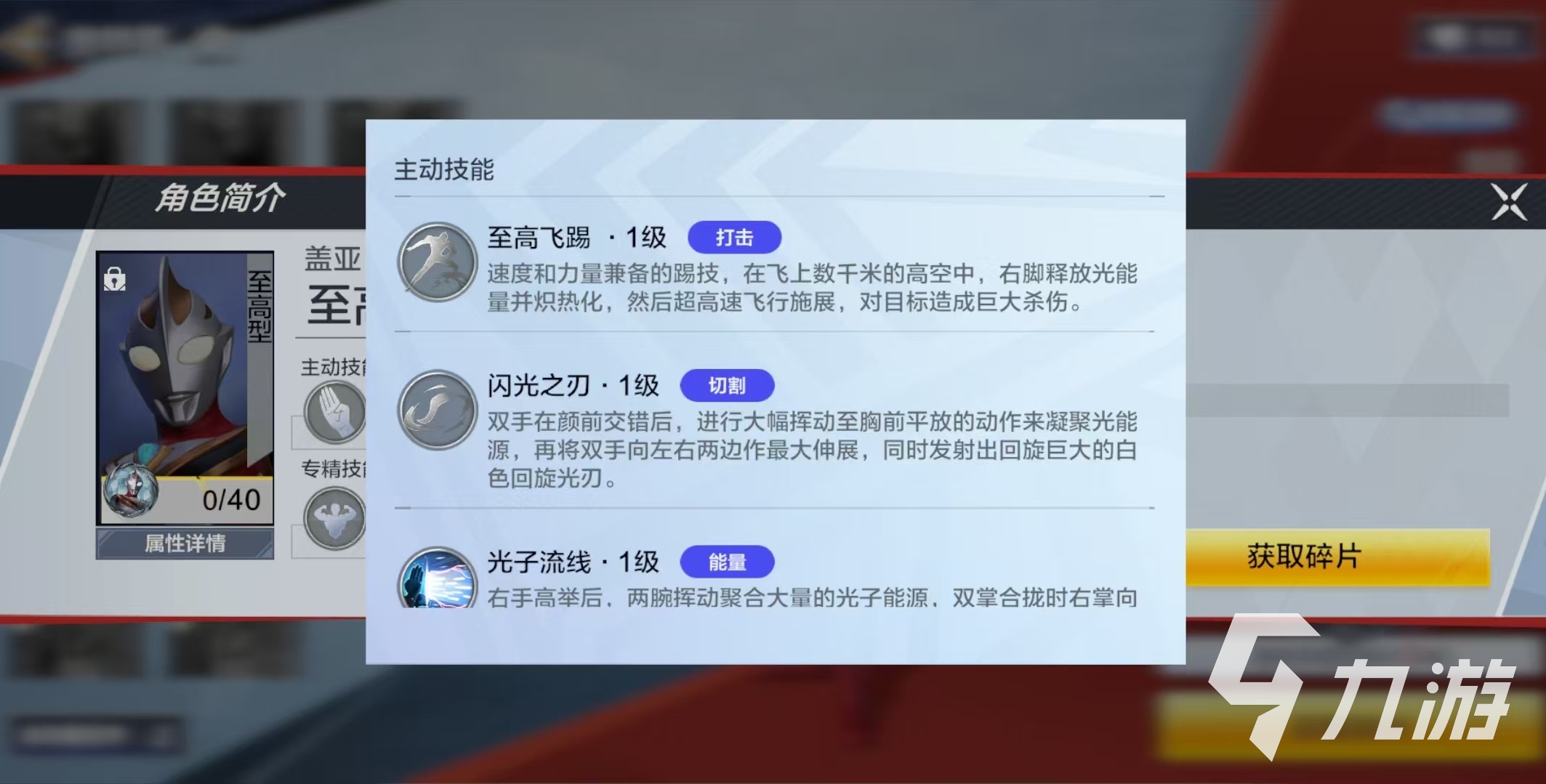 奥特曼超时空英雄盖亚怎么样 奥特曼超时空英雄盖亚技能强度分析