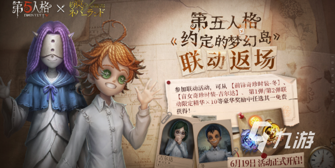 第五人格暑期活动什么时候开启 第五人格2025暑期活动一览