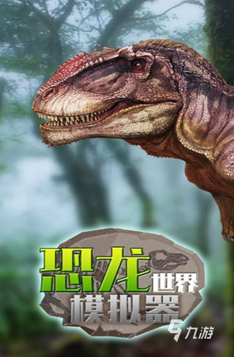 2025流行的霸王龙小游戏合集 人气较高的霸王龙游戏下载大全