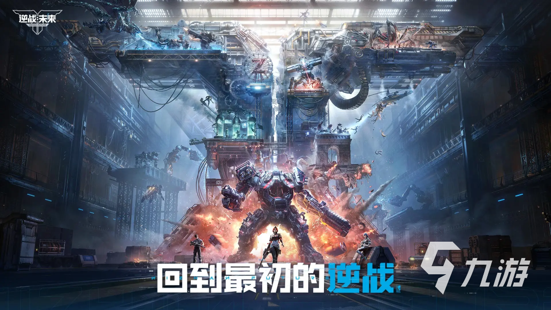 逆战手游下载渠道分享 逆战手游下载安装教程