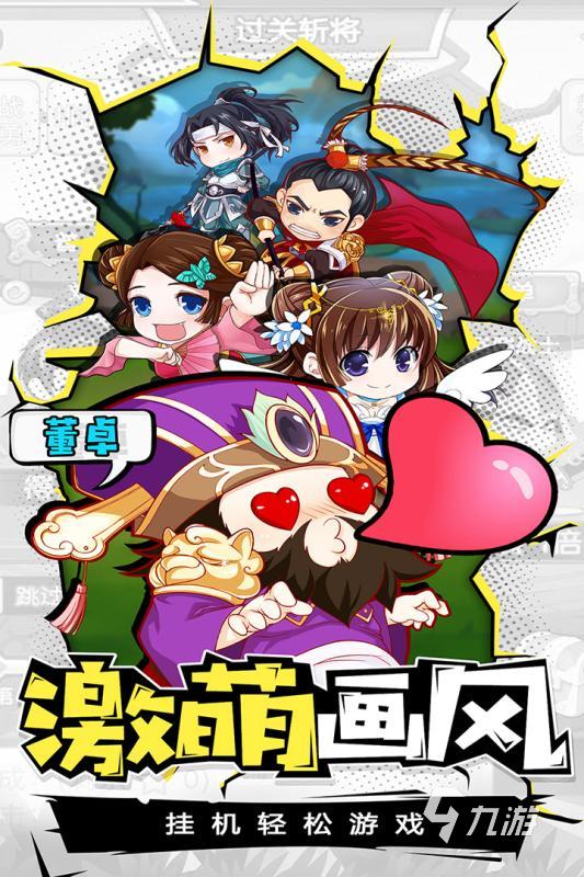 2016三国类手游有哪些 值得玩的三国手游下载分享