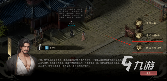 赴江湖武学怎么提升 赴江湖武学提升攻略
